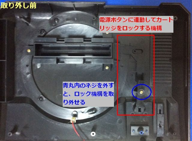 ロック機構取り外し前